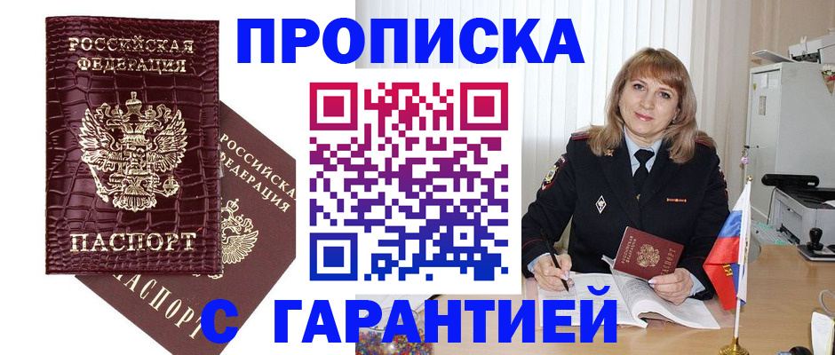 прописка поиск в Яранске